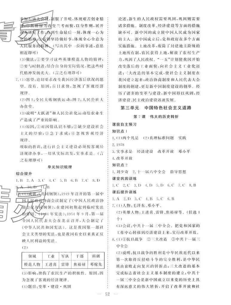2024年標準課堂八年級歷史下冊人教版 第4頁