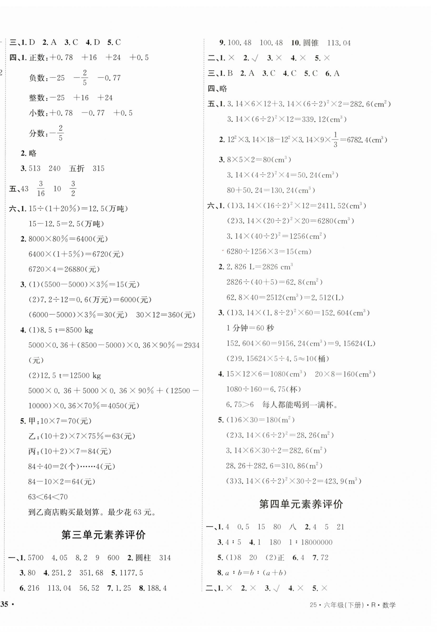 2025年創新導學卷六年級數學下冊人教版 第2頁
