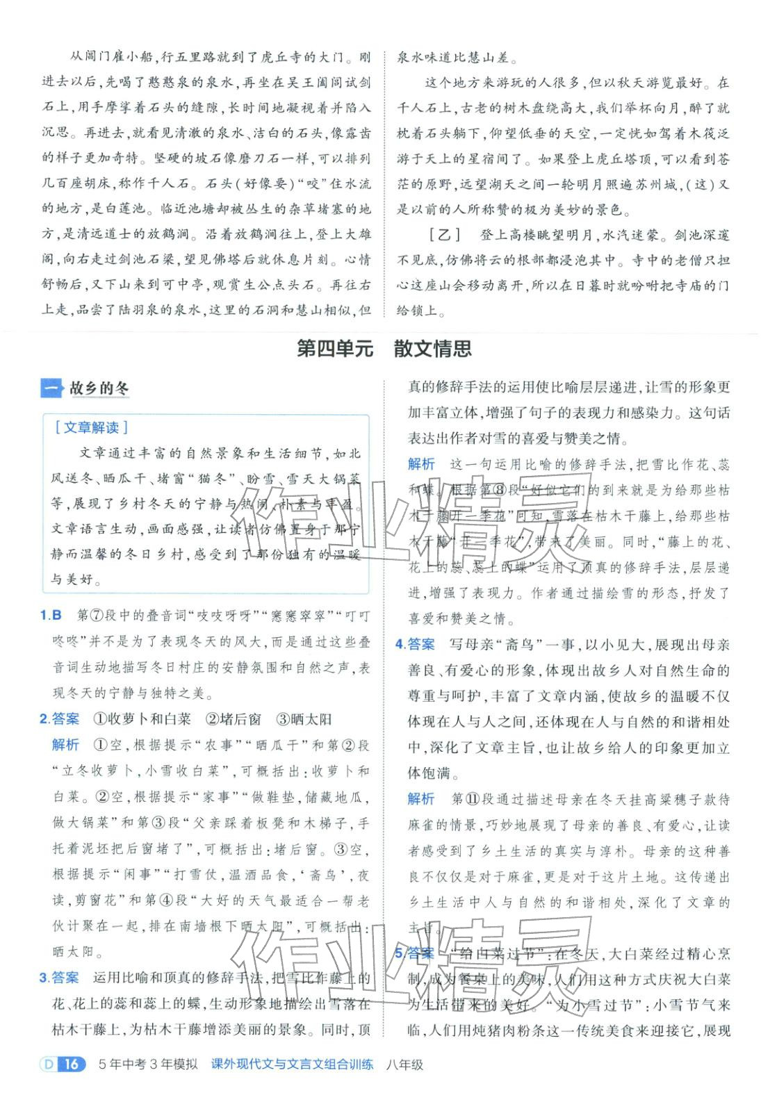 2026年5年中考3年模擬八年級語文課外現代文與文言文組合訓練&nbsp;第16頁