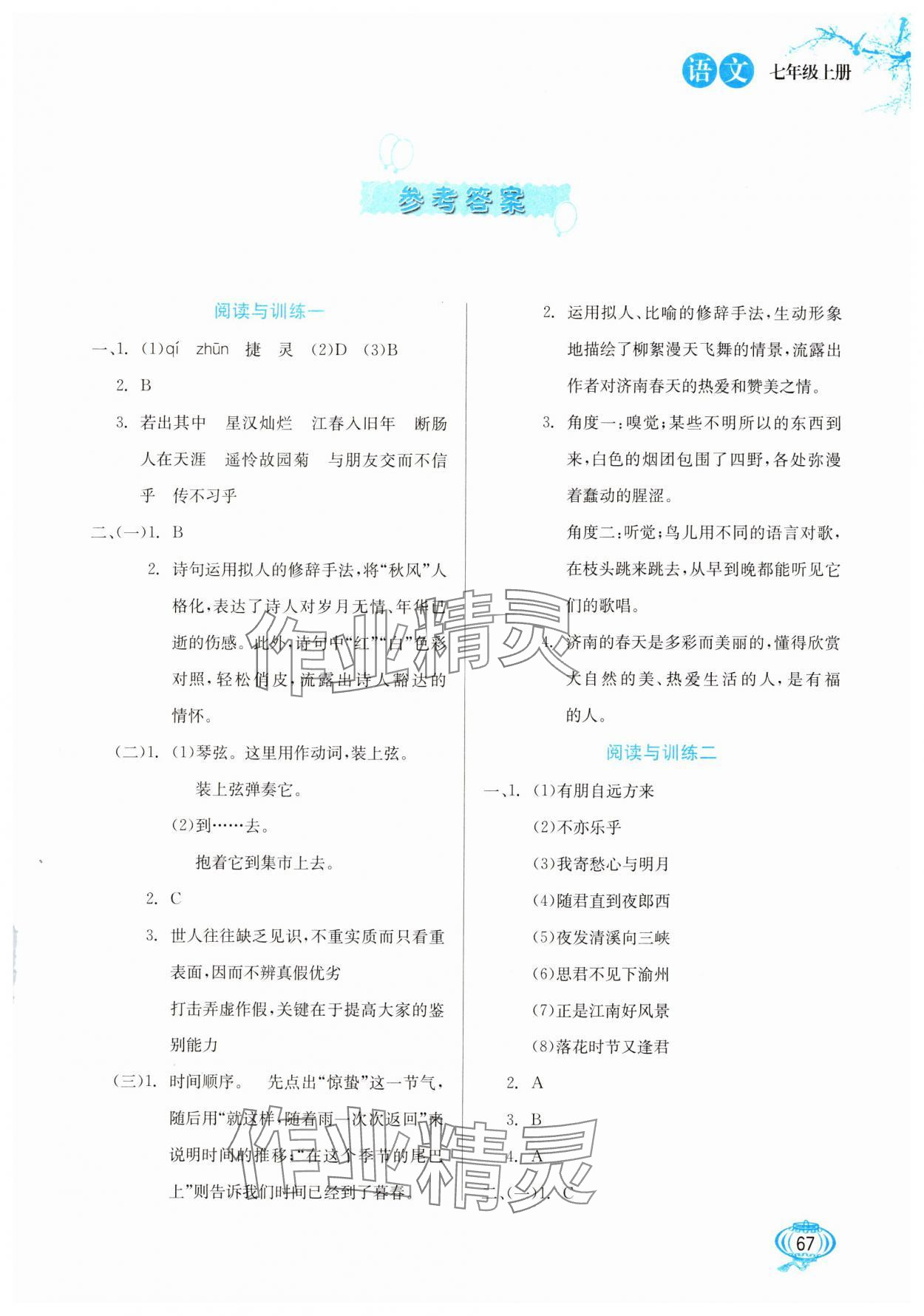 2025年閱讀與訓練河北美術出版社七年級語文人教版 第1頁
