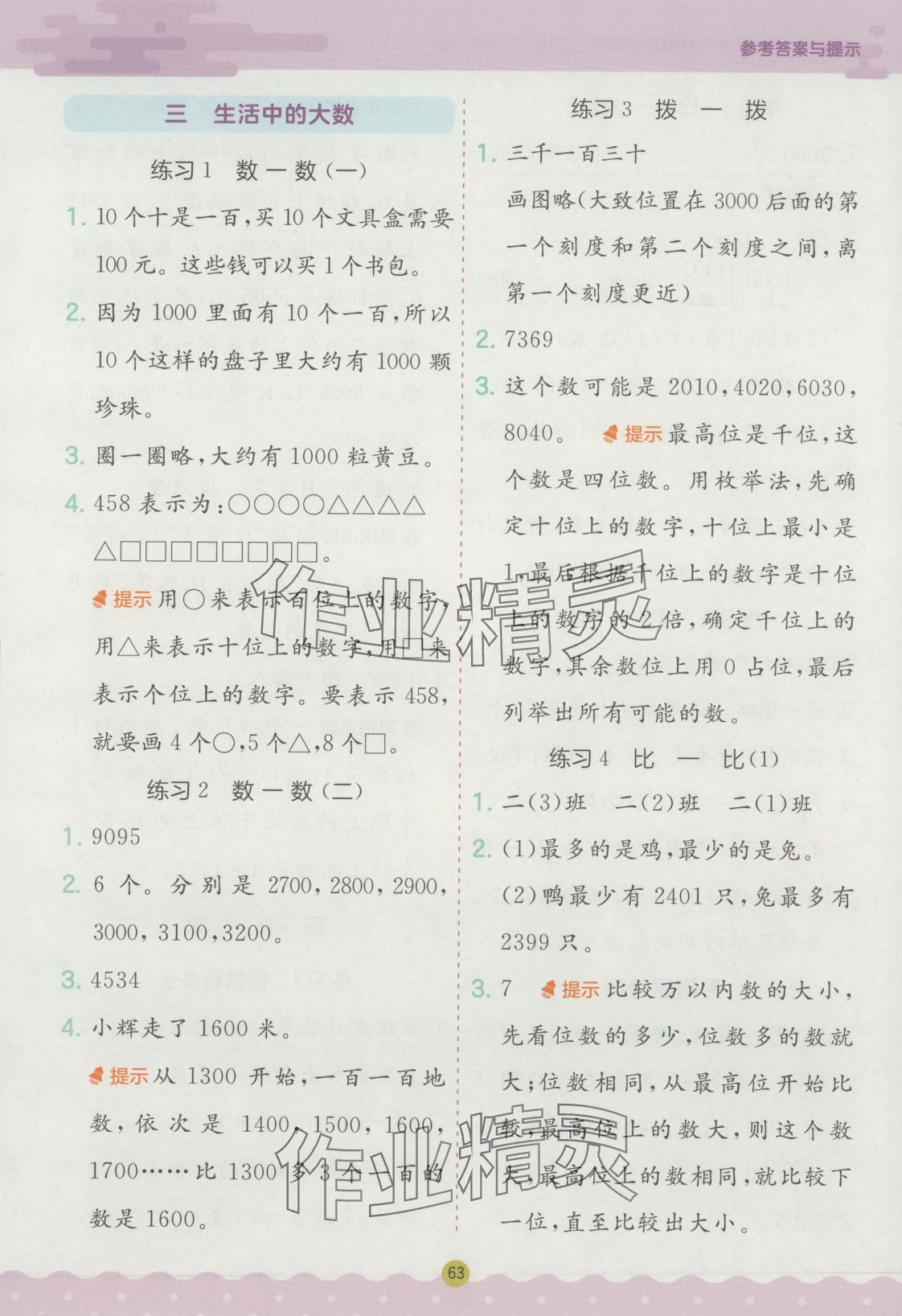 2025年春雨教育解题高手二年级数学下册北师大版 第5页
