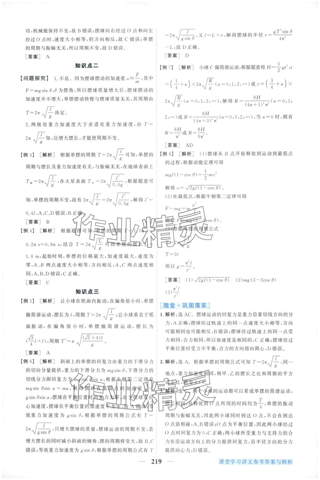 2025年新坐标同步练习高中物理选择性必修第一册人教版青海专版 第15页