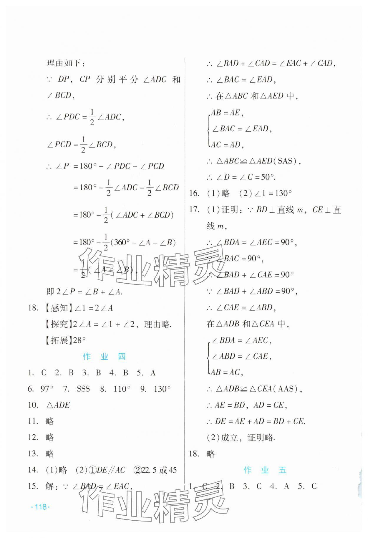 2024年假日數(shù)學(xué)寒假吉林出版集團(tuán)股份有限公司八年級(jí)人教版 第4頁