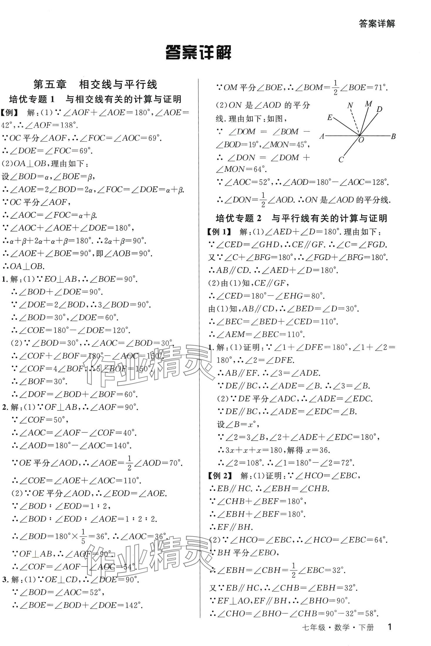 2024年周末練一練七年級數(shù)學下冊人教版 第1頁