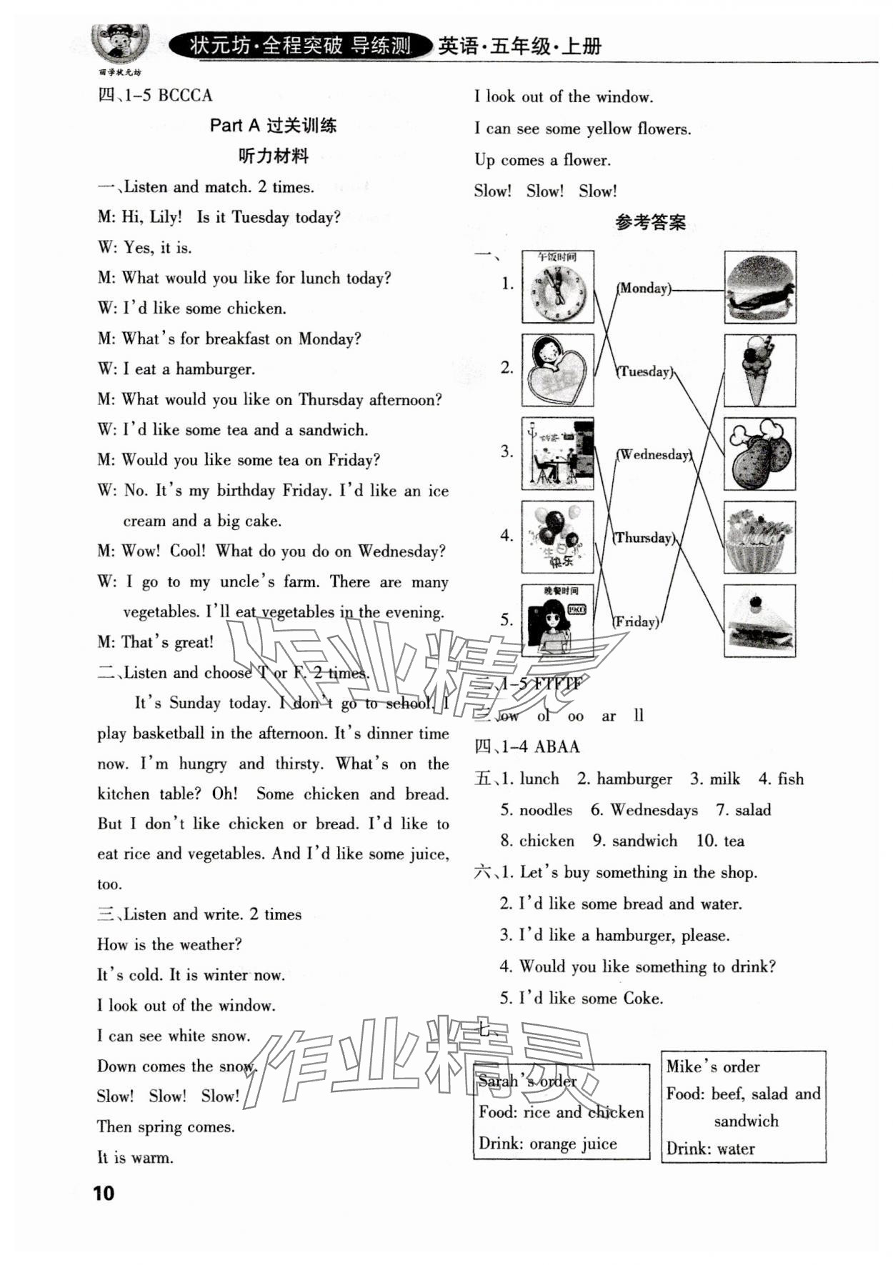 2023年状元坊全程突破导练测五年级英语上册人教版佛山专版 参考答案第9页