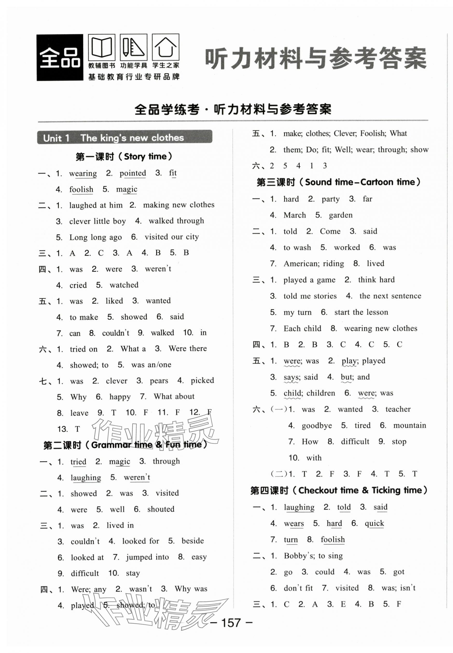 2025年全品学练考六年级英语上册译林版 参考答案第1页
