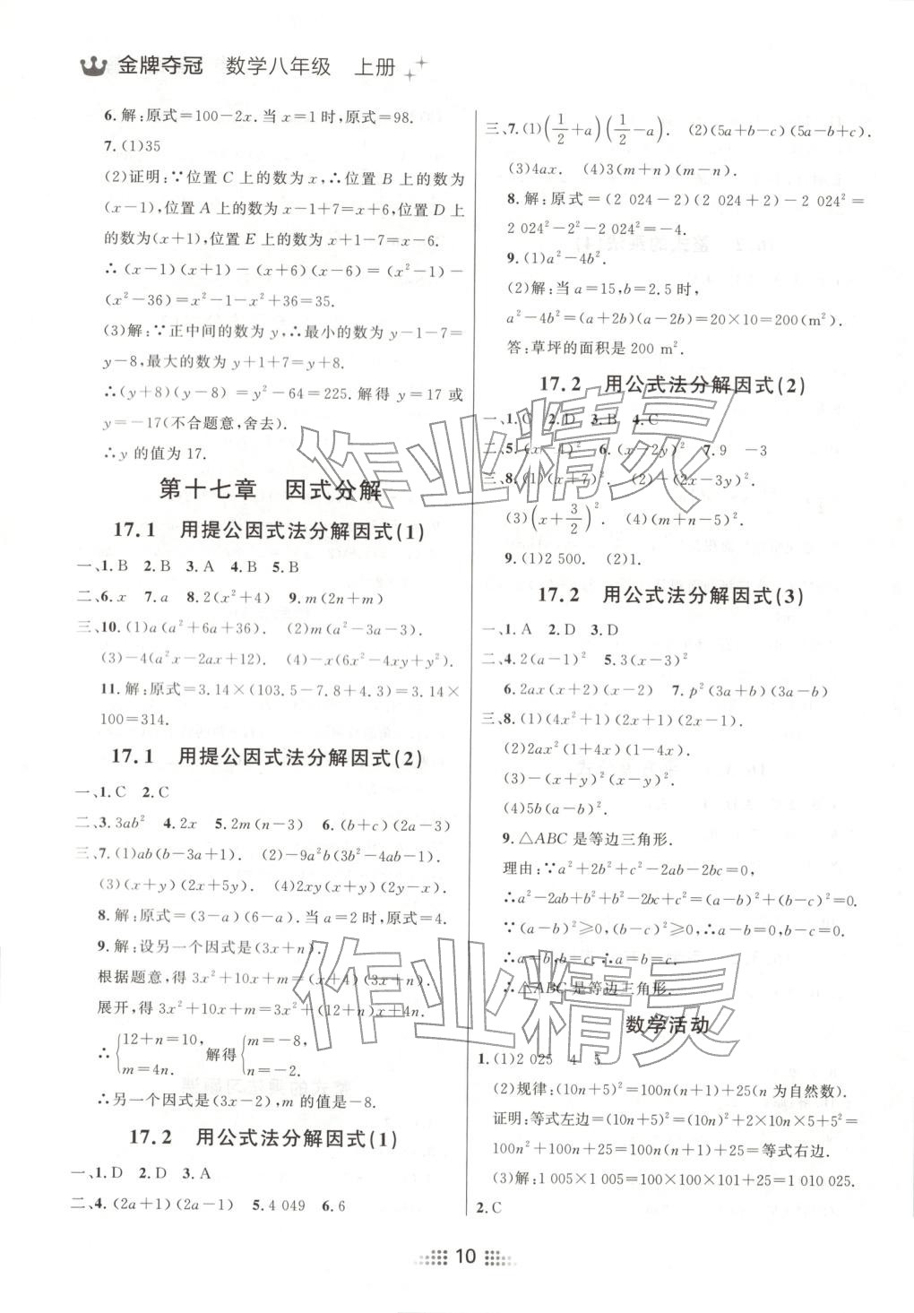 2025年点石成金金牌夺冠八年级数学上册人教版辽宁专版 参考答案第10页