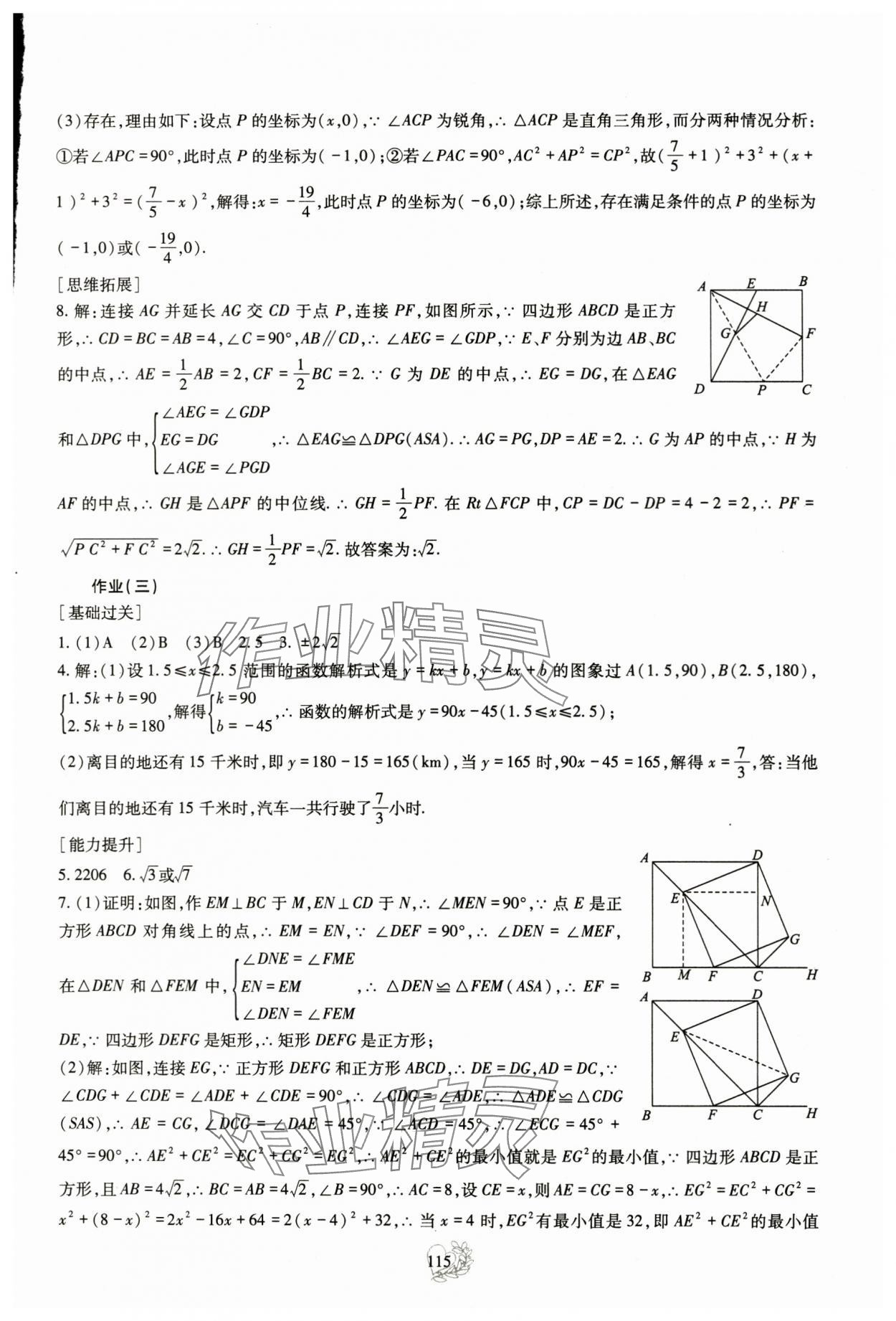 2024年新課程實踐與探究叢書暑假生活八年級 第7頁