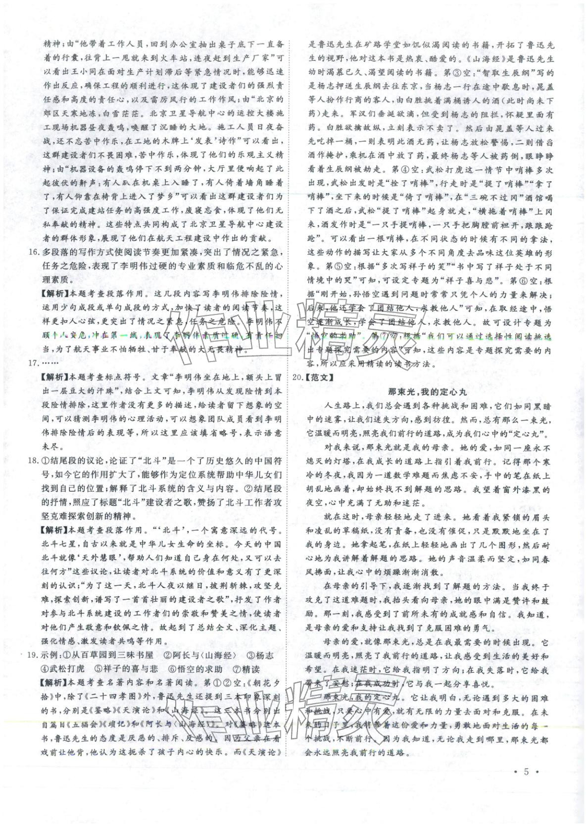 2026年河北中考必備卷語文 第5頁