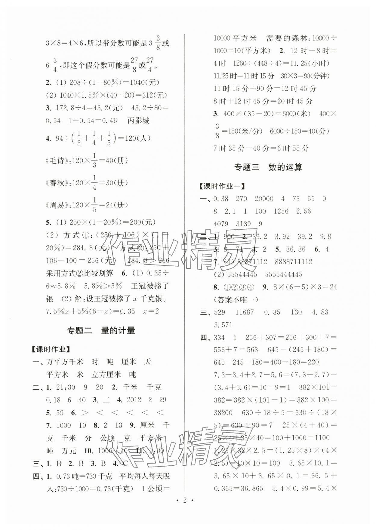 2025年蘇州精品六升七數學 第2頁