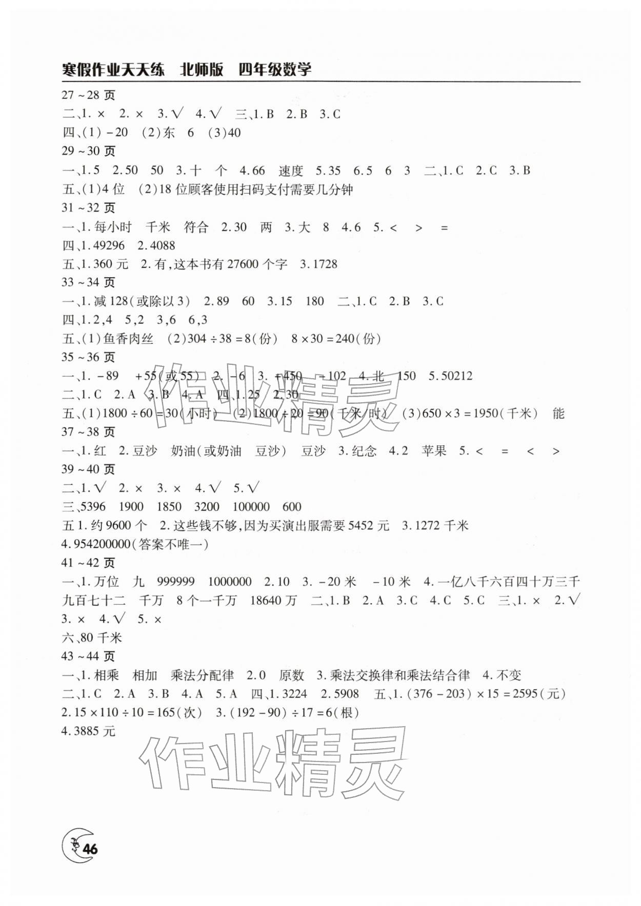 2026年寒假作业天天练文心出版社四年级数学北师大版&nbsp;第2页