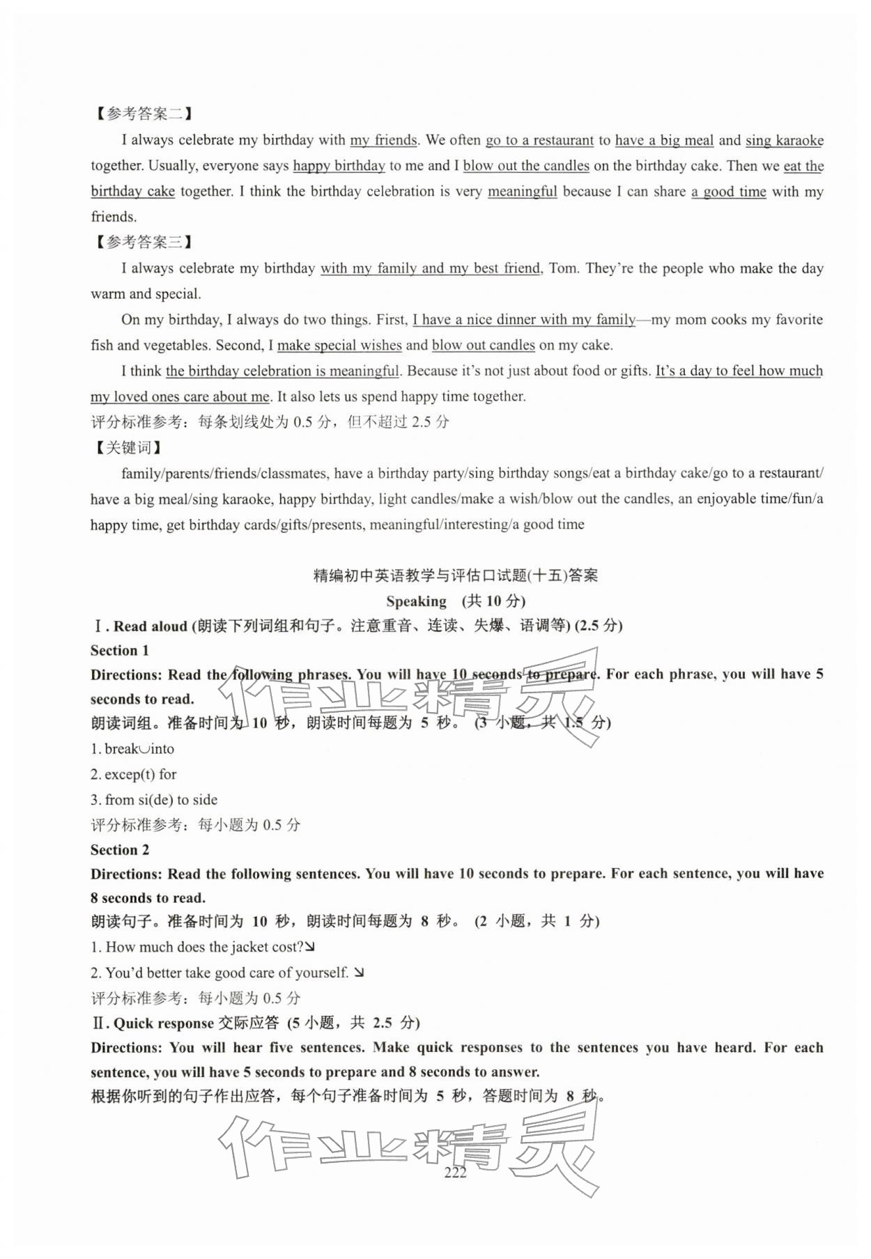 2026年精编初中英语教学与评估九年级&nbsp;第32页