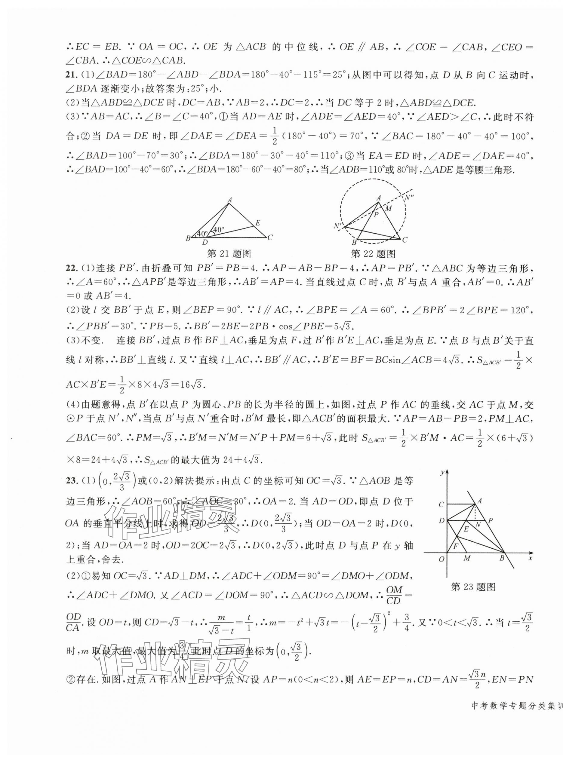 2024年学而优中考专题分类集训数学 第15页