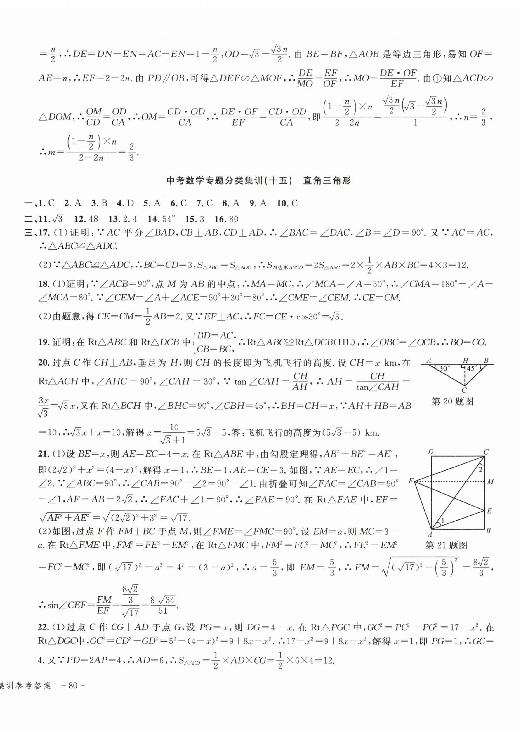 2024年學(xué)而優(yōu)中考專題分類集訓(xùn)數(shù)學(xué) 第16頁