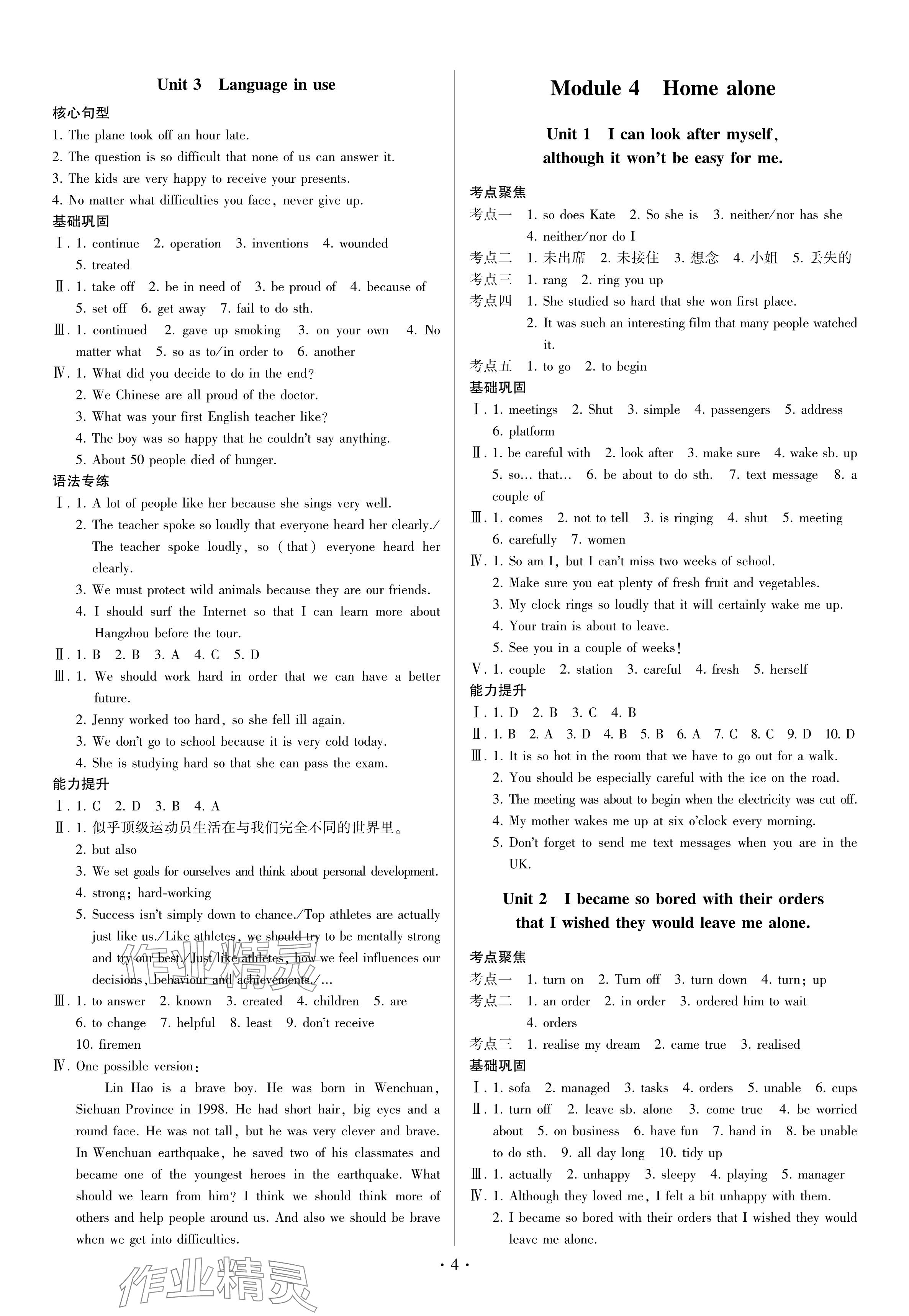 2024年同步練習(xí)冊外語教學(xué)與研究出版社九年級英語上冊外研版 參考答案第4頁