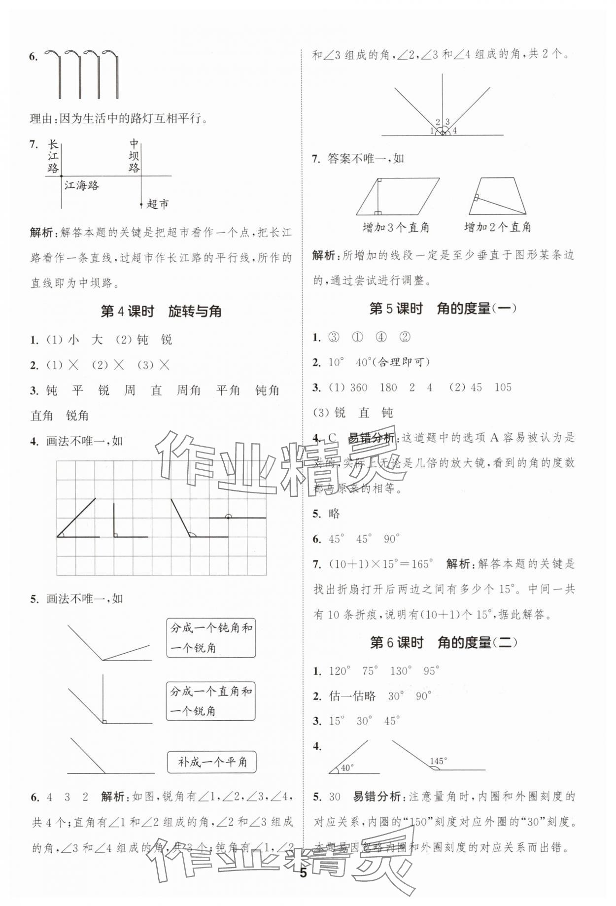 2025年通城學(xué)典課時(shí)作業(yè)本四年級(jí)數(shù)學(xué)上冊(cè)北師大版 第5頁(yè)