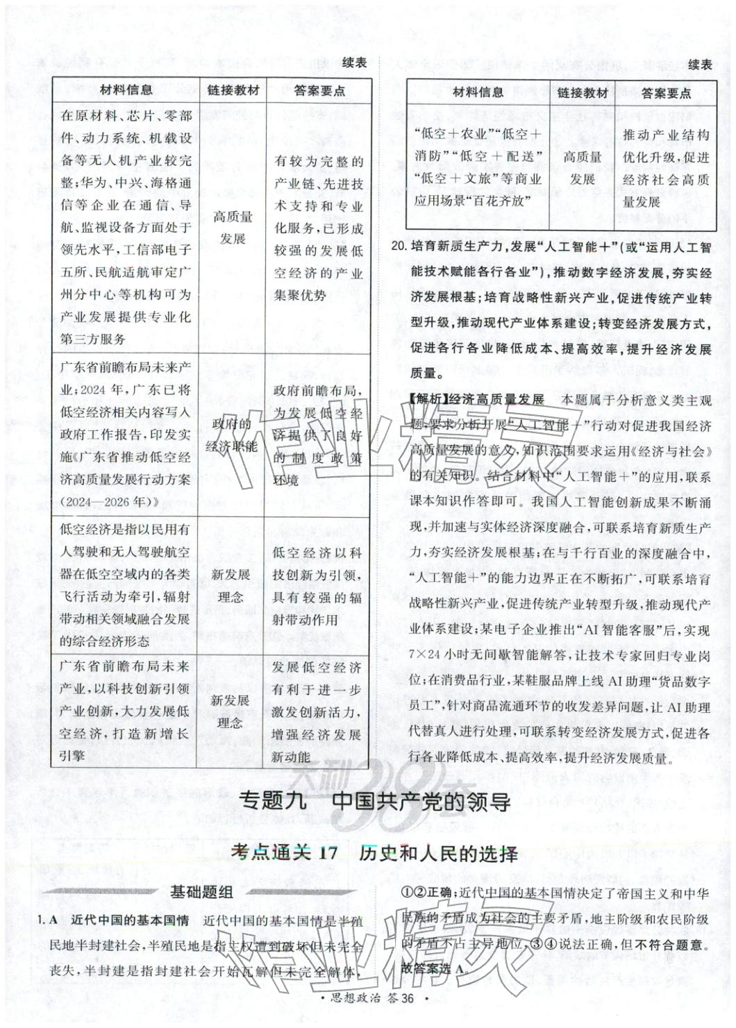 2026年考点测试卷政治 第36页