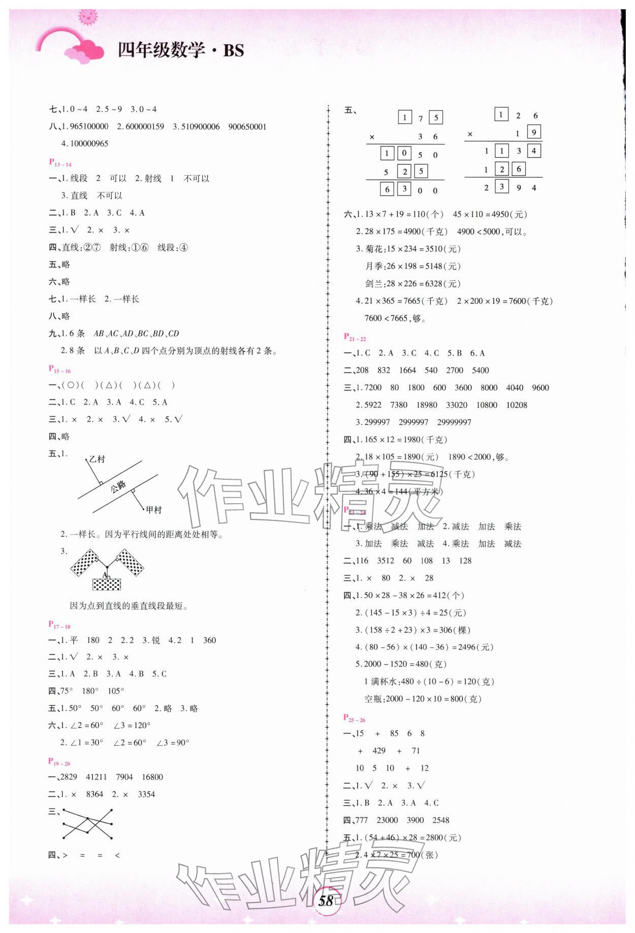 2026年金牌題庫快樂假期復習計劃四年級數(shù)學北師大版&nbsp;第2頁