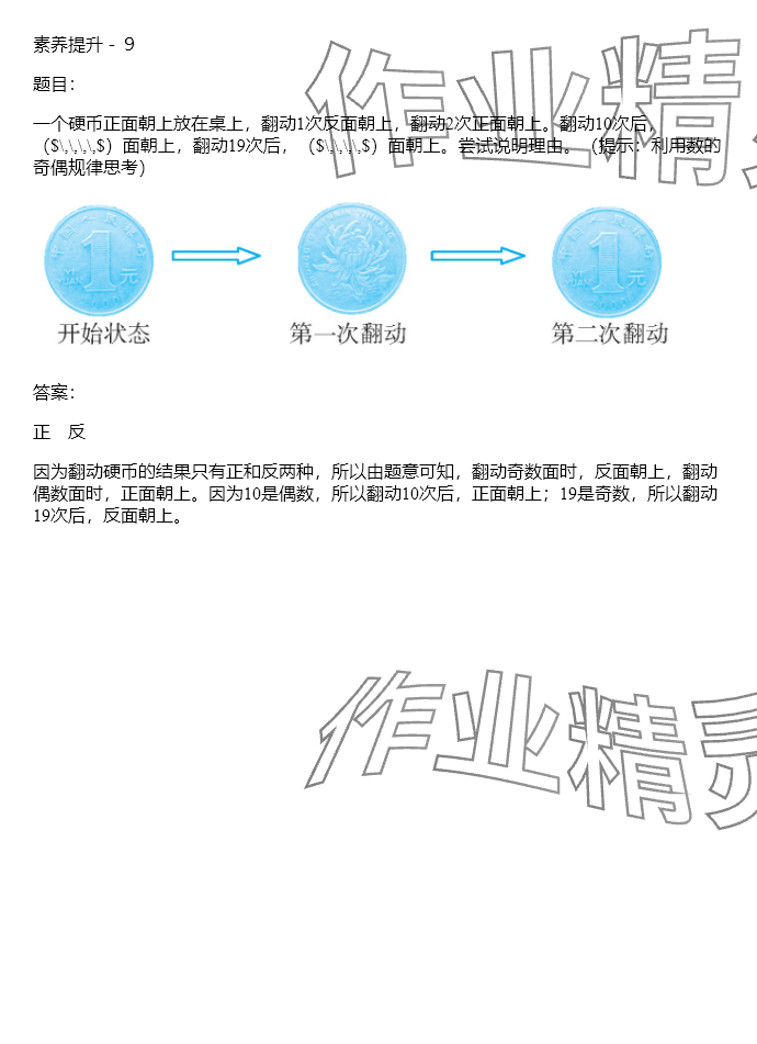 2024年同步實(shí)踐評價(jià)課程基礎(chǔ)訓(xùn)練五年級數(shù)學(xué)下冊人教版 參考答案第58頁