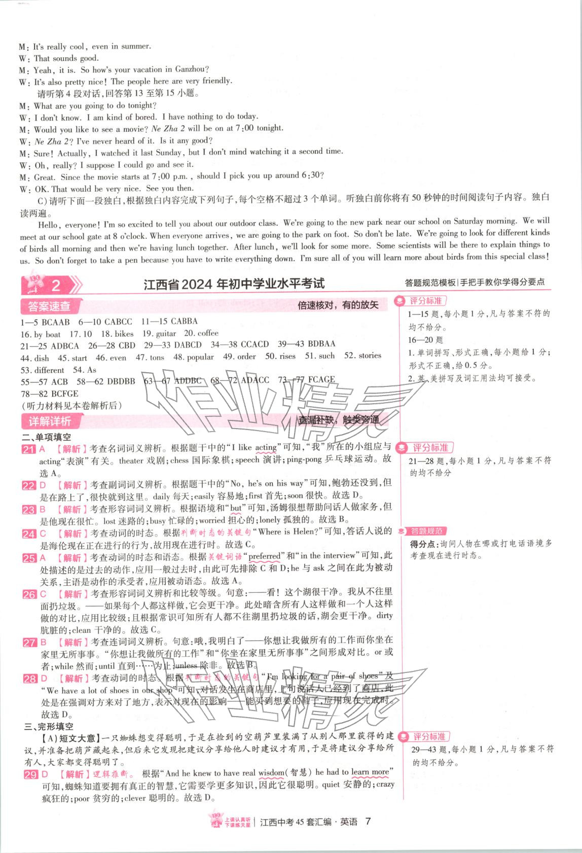 2026年金考卷中考45套汇编九年级英语江西专版&nbsp;第7页