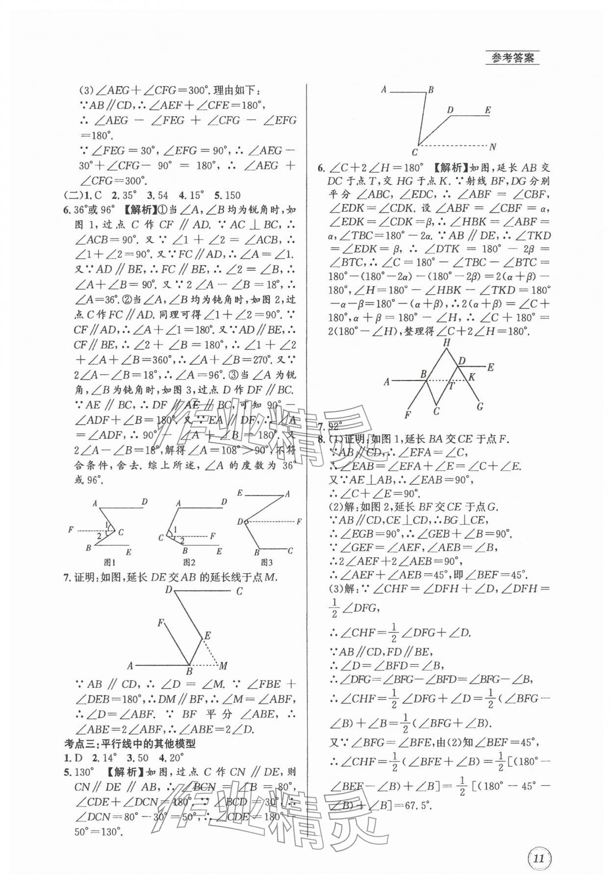 2026年名校题库七年级数学下册北师大版&nbsp;第11页
