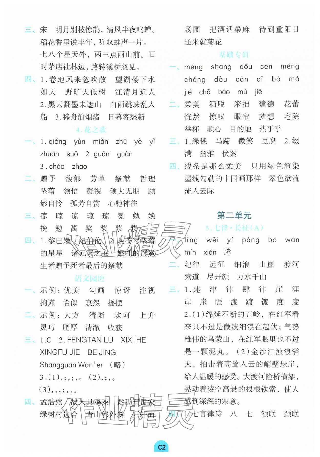 2024年考点默写手册六年级语文上册人教版 参考答案第2页