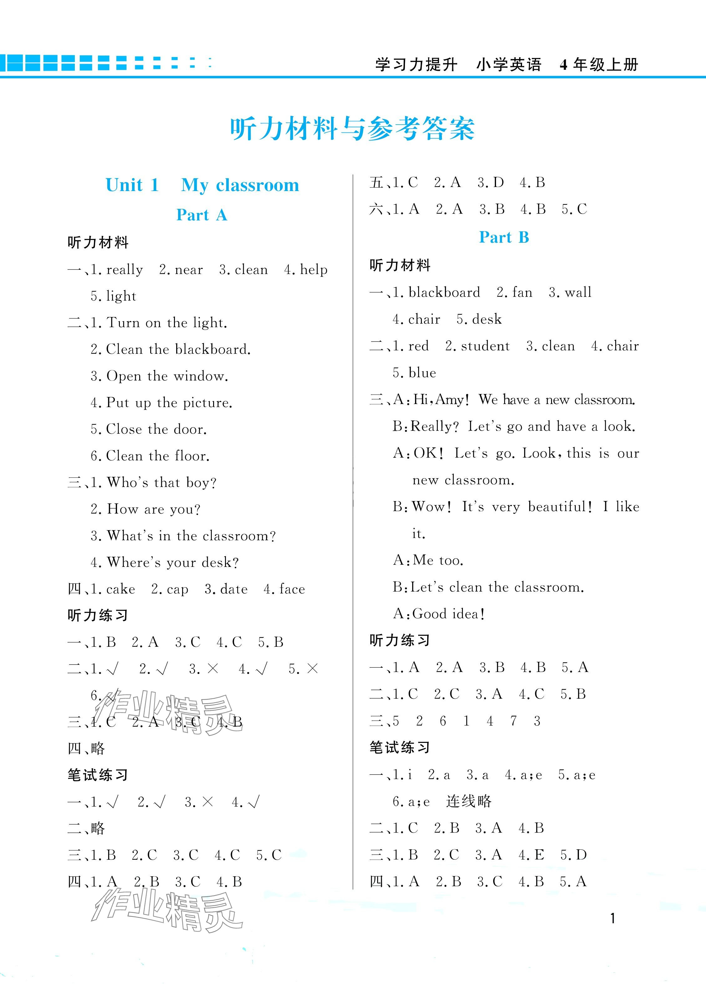 2024年學(xué)習(xí)力提升四年級英語上冊人教版 參考答案第1頁