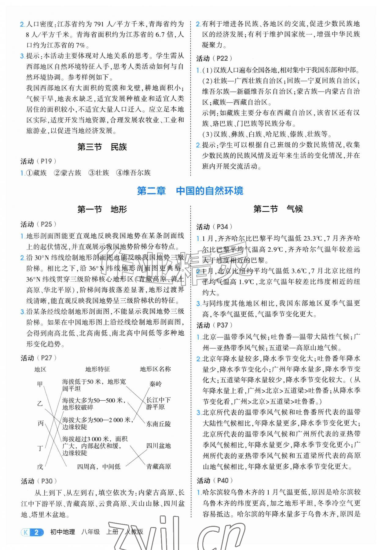 2026年教材课本八年级地理上册人教版&nbsp;参考答案第2页