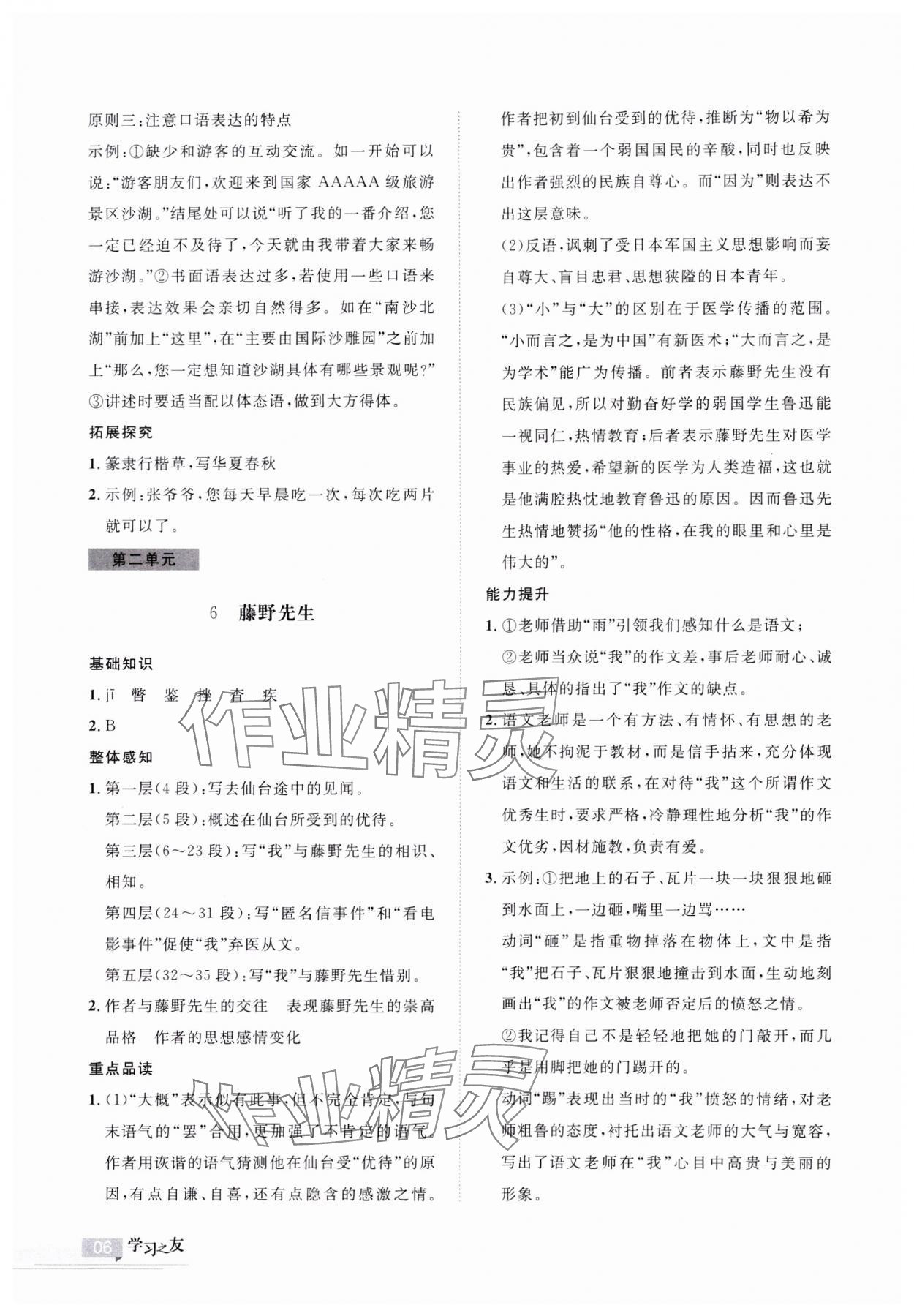 2023年学习之友八年级语文上册人教版 第8页