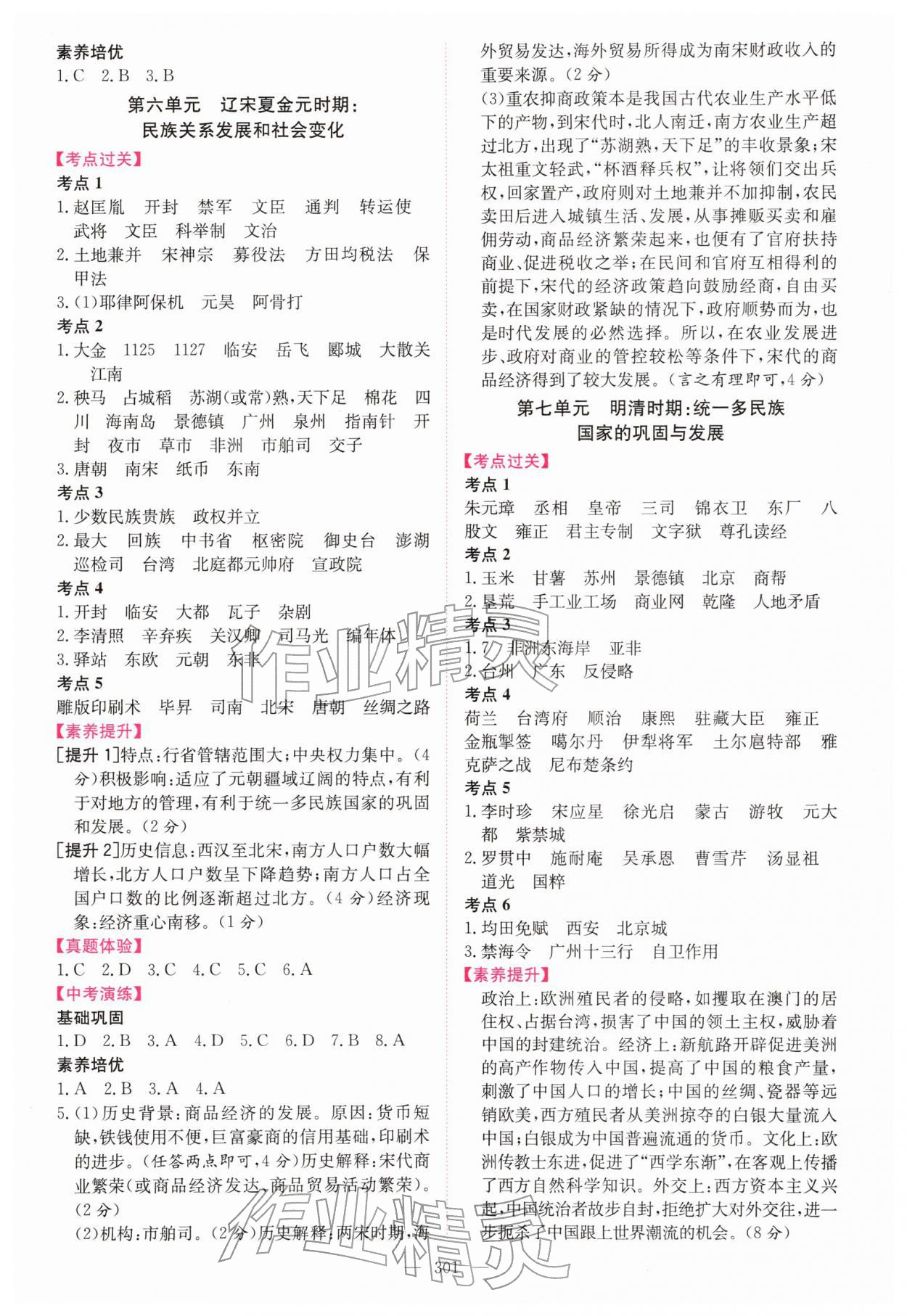 2026年百年学典中考风向标历史中考&nbsp;第3页