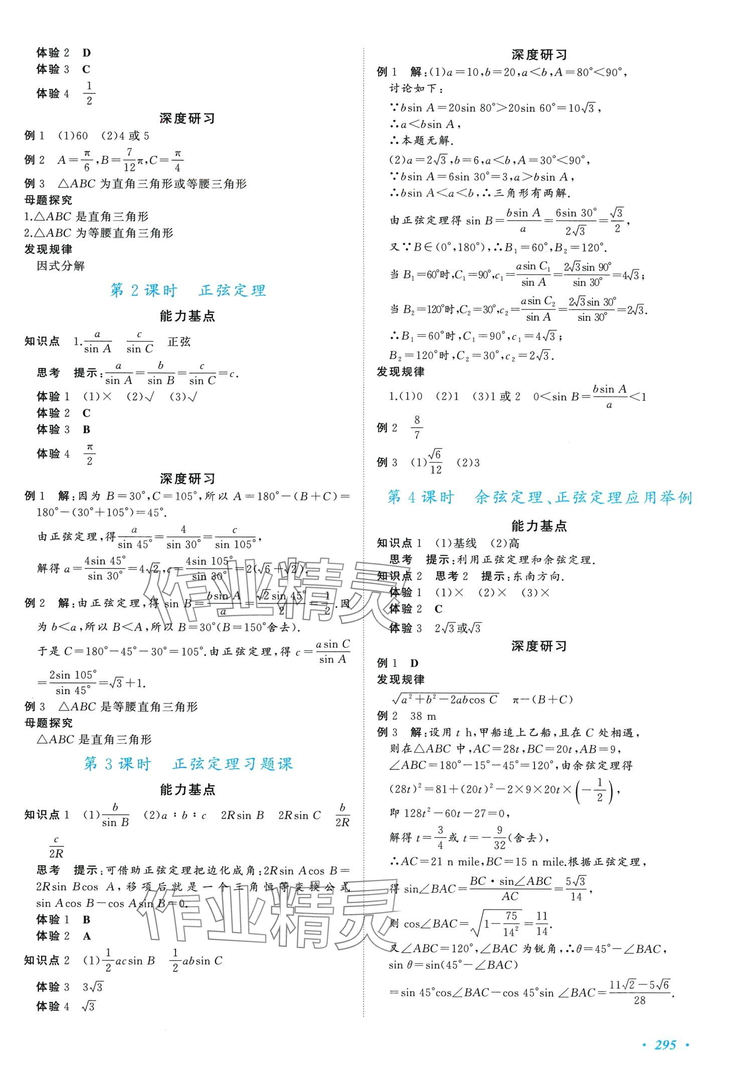 2024年同步實踐評價課程基礎(chǔ)訓(xùn)練高中數(shù)學(xué)必修第二冊人教版 第5頁