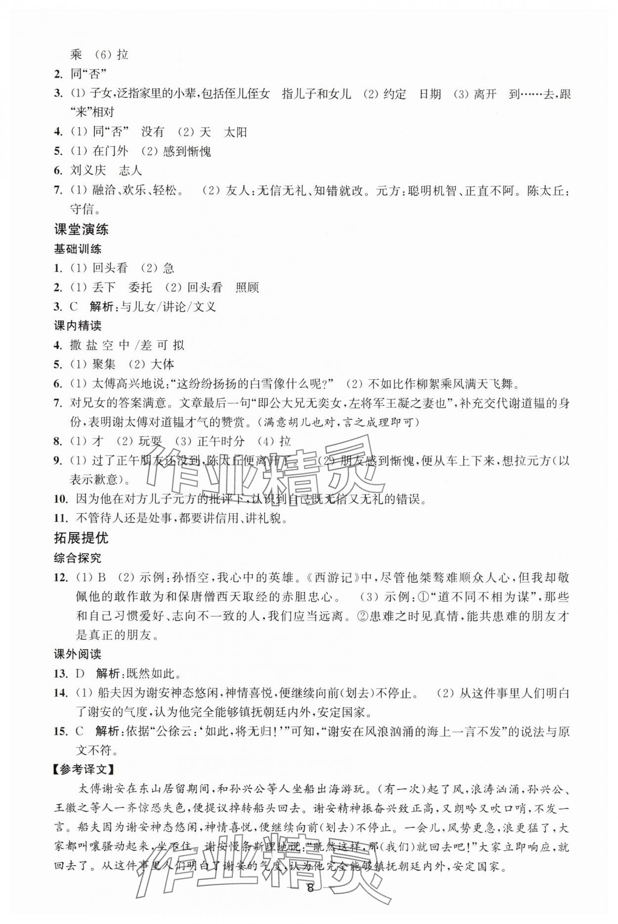 2025年能力素养与学力提升七年级语文上册人教版 第8页