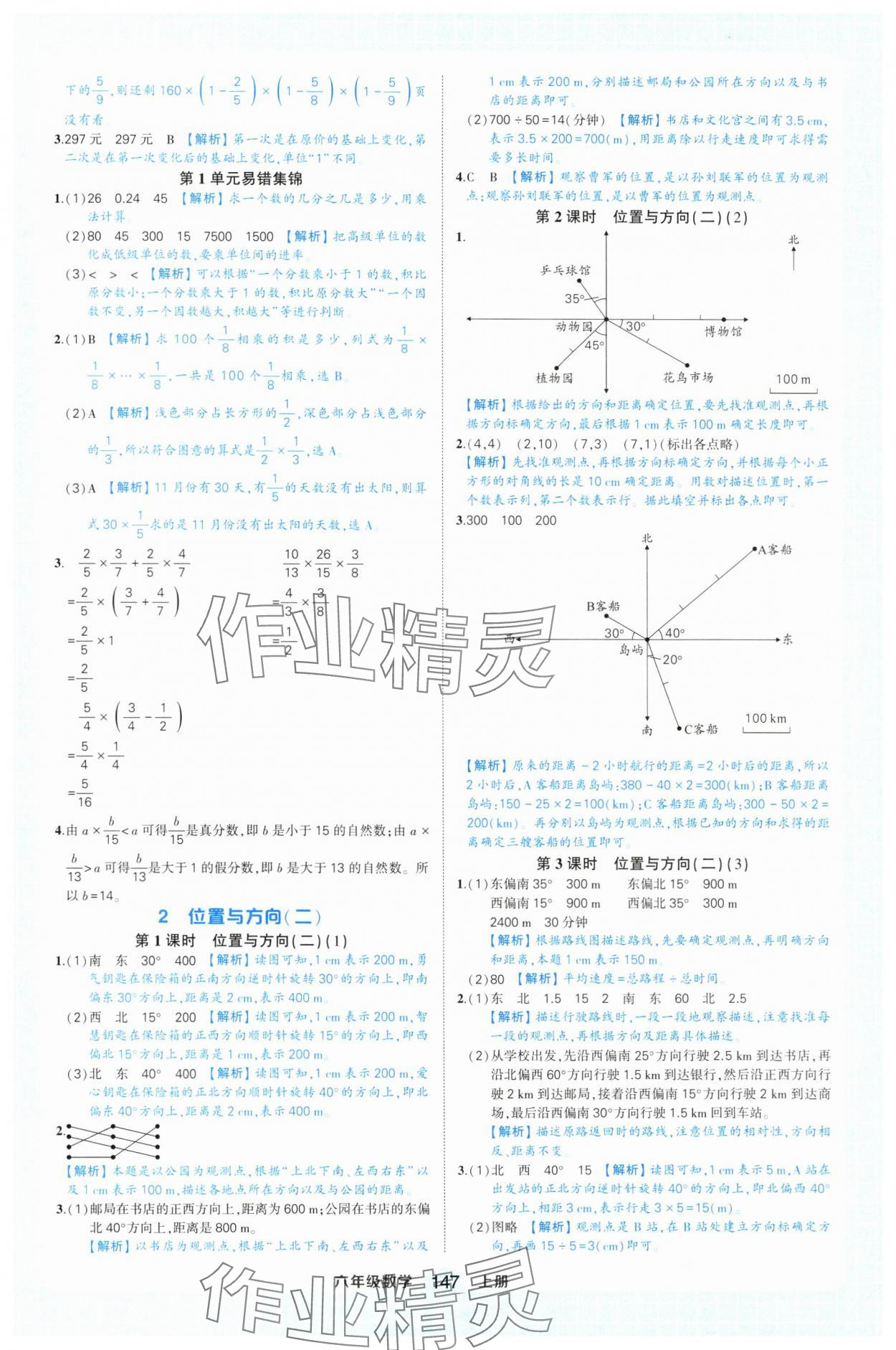 2024年黄冈状元成才路状元作业本六年级数学上册人教版浙江专版 参考答案第5页