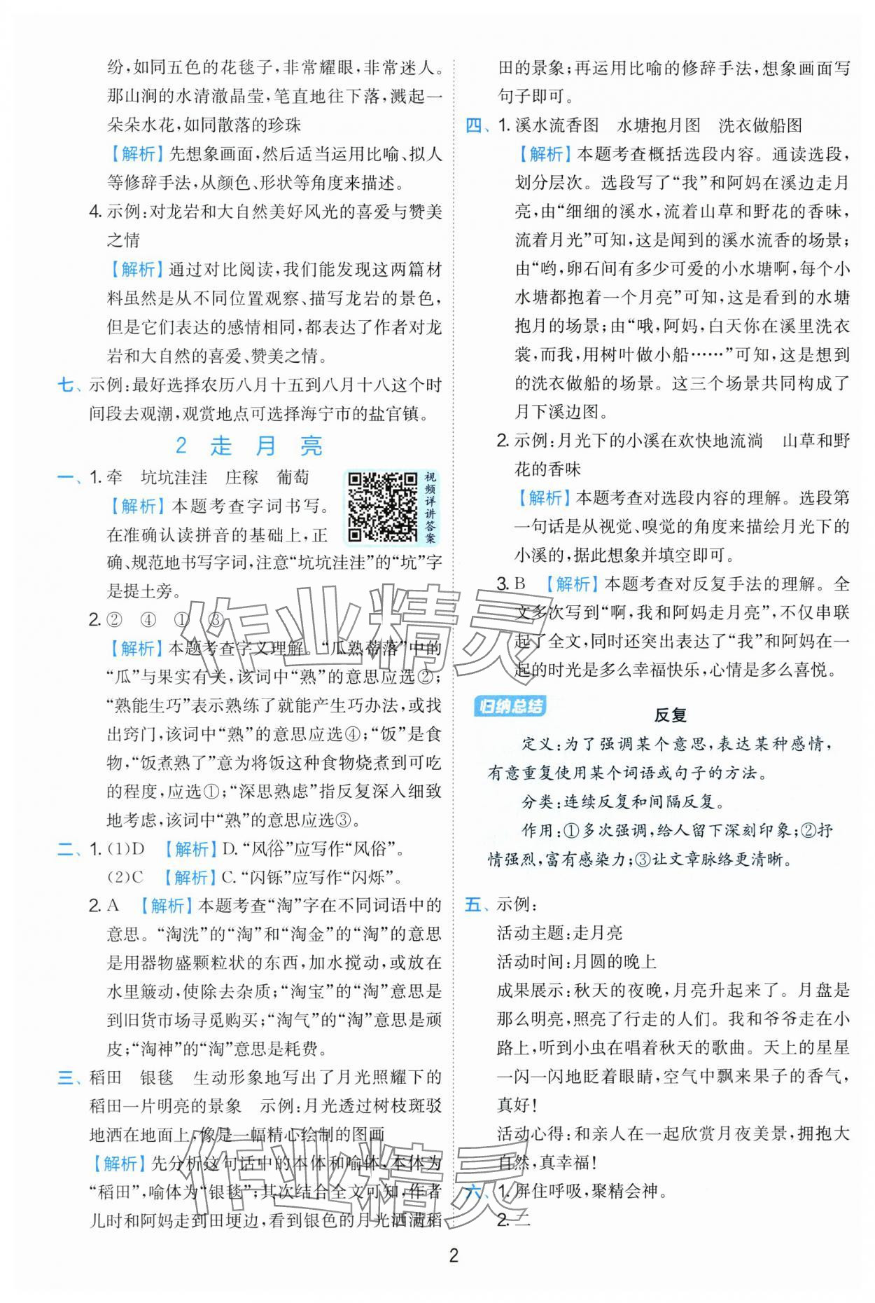 2025年实验班提优训练四年级语文上册人教版 第2页