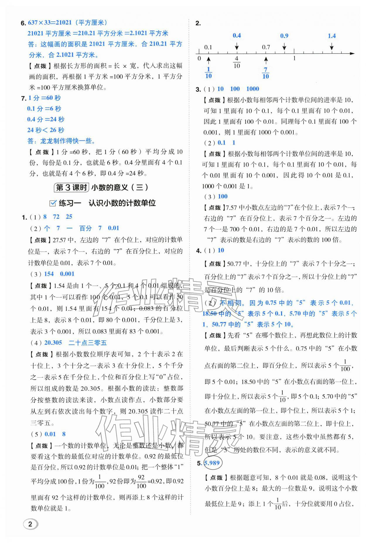 2026年综合应用创新题典中点四年级数学下册北师大版&nbsp;第2页