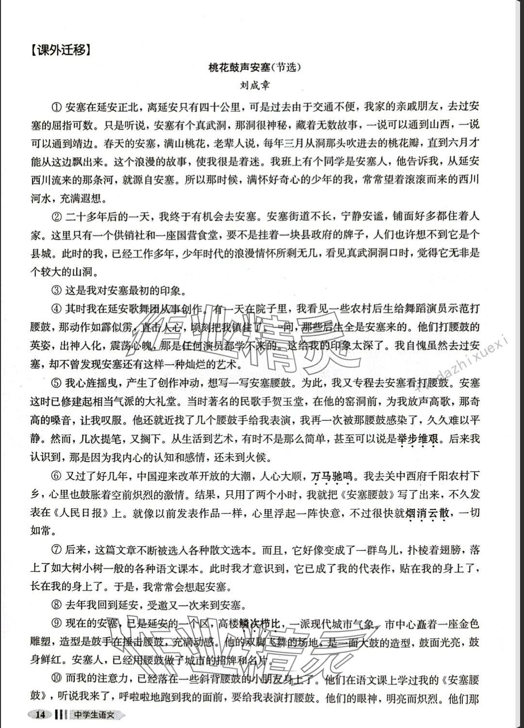 2025年中學生語文同步精練八年級下冊人教版五四制 參考答案第33頁