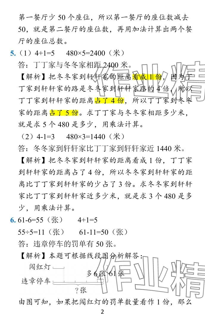 2024年小學學霸作業(yè)本三年級數(shù)學下冊蘇教版 參考答案第45頁