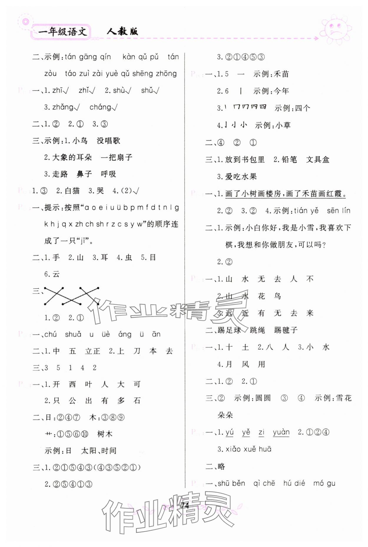 2025年寒假作业甘肃少年儿童出版社一年级语文人教版 第2页