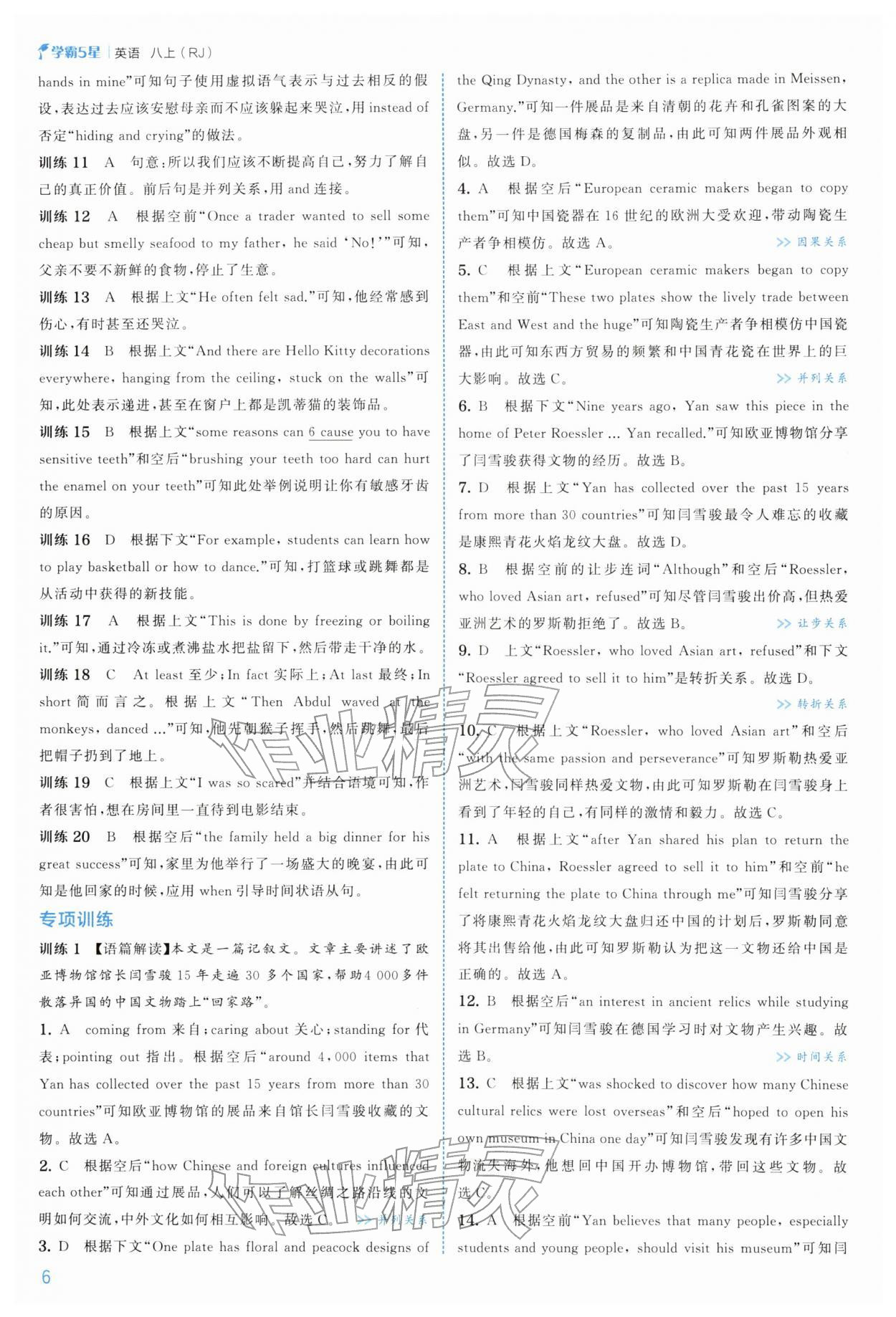 2025年经纶学典5星学霸八年级英语上册人教版&nbsp;第6页