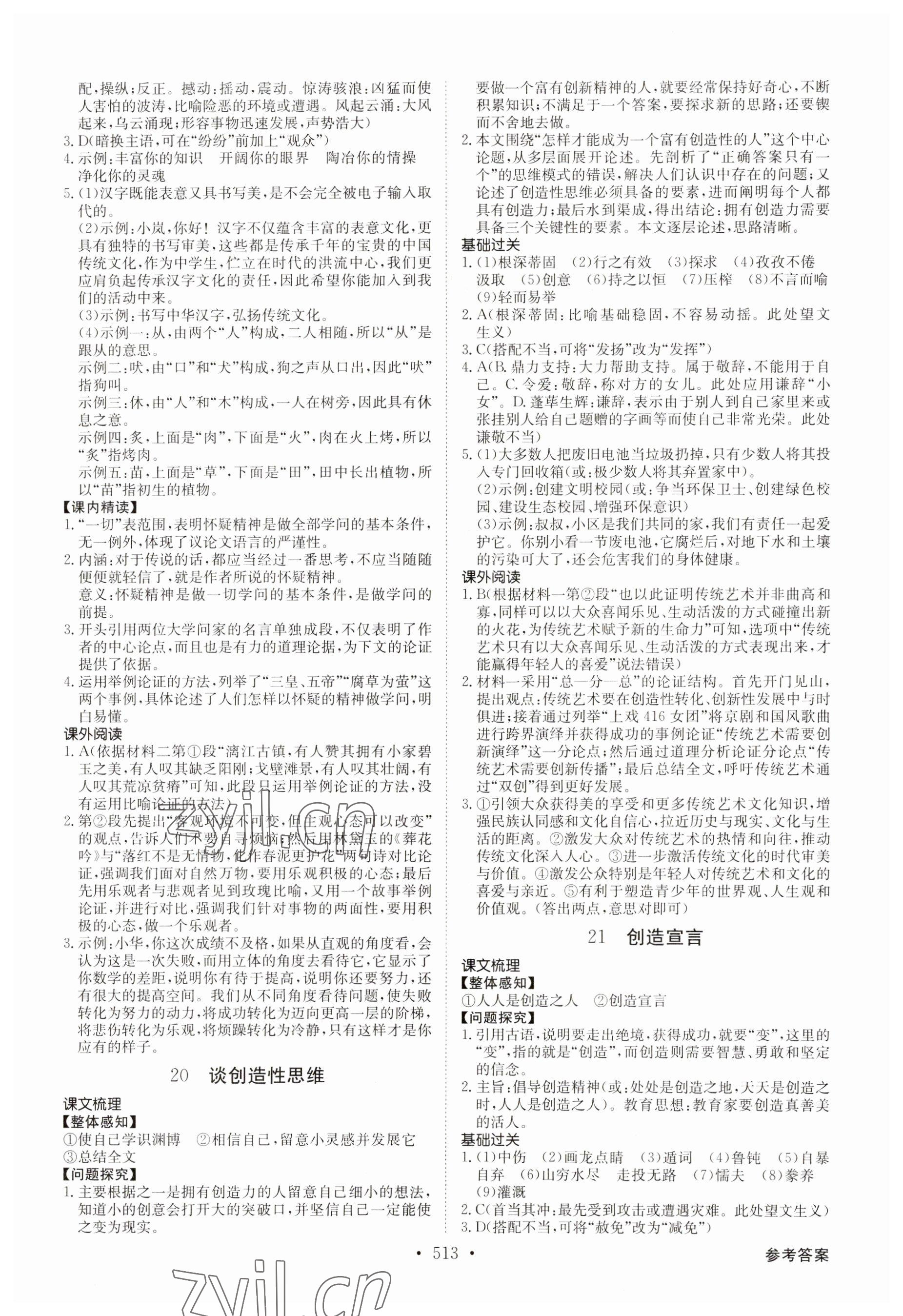 2023年金牌学典九年级语文全一册人教版&nbsp;参考答案第11页