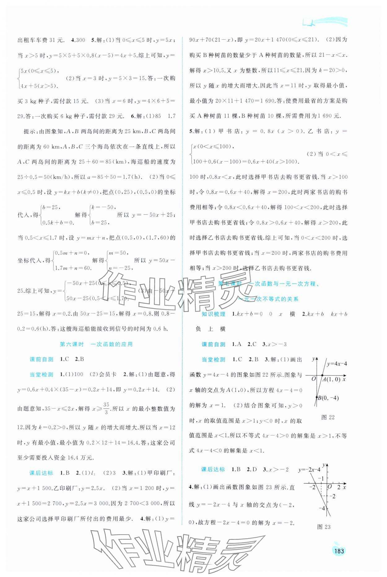 2024年新课程学习与测评同步学习八年级数学上册沪科版 第7页