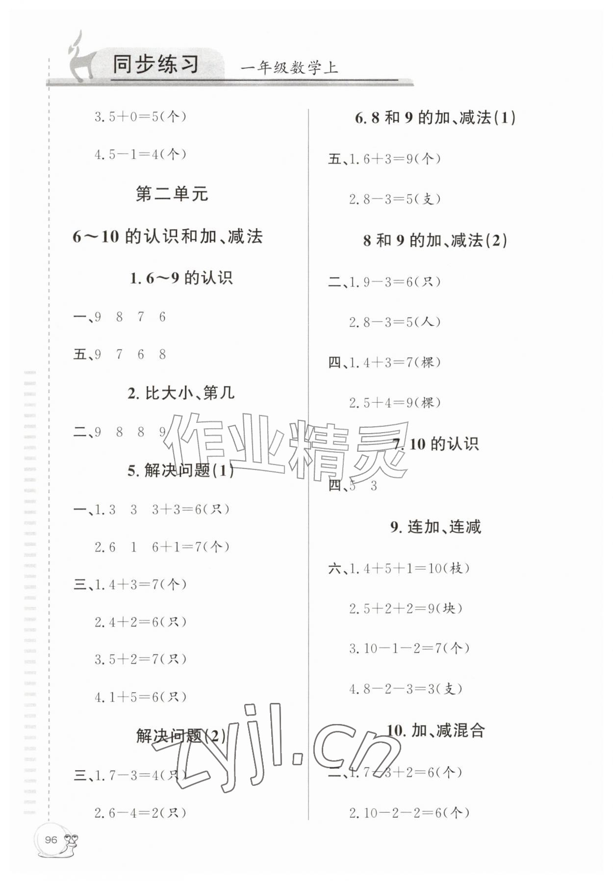 2026年同步练习延边教育出版社一年级数学上册人教版&nbsp;第2页