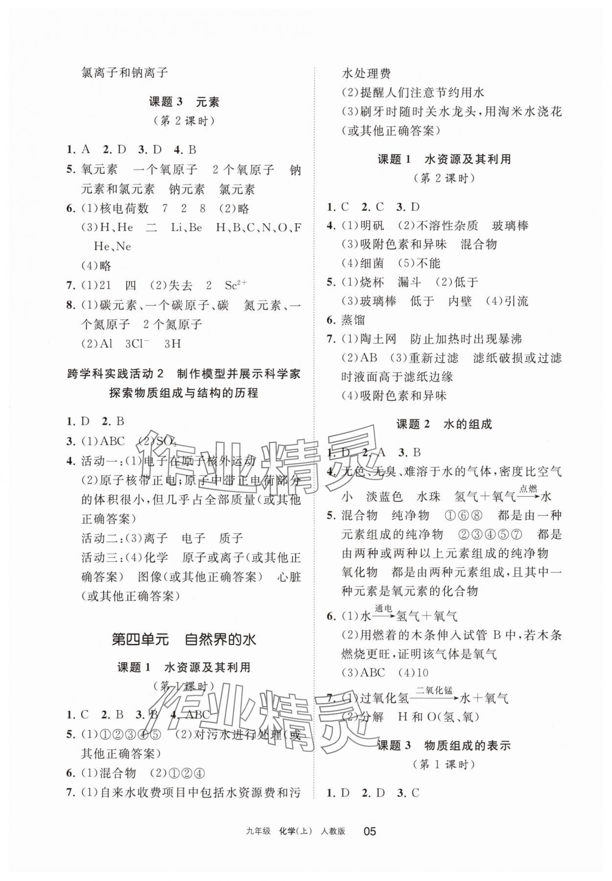 2025年学习之友九年级化学上册人教版 参考答案第5页