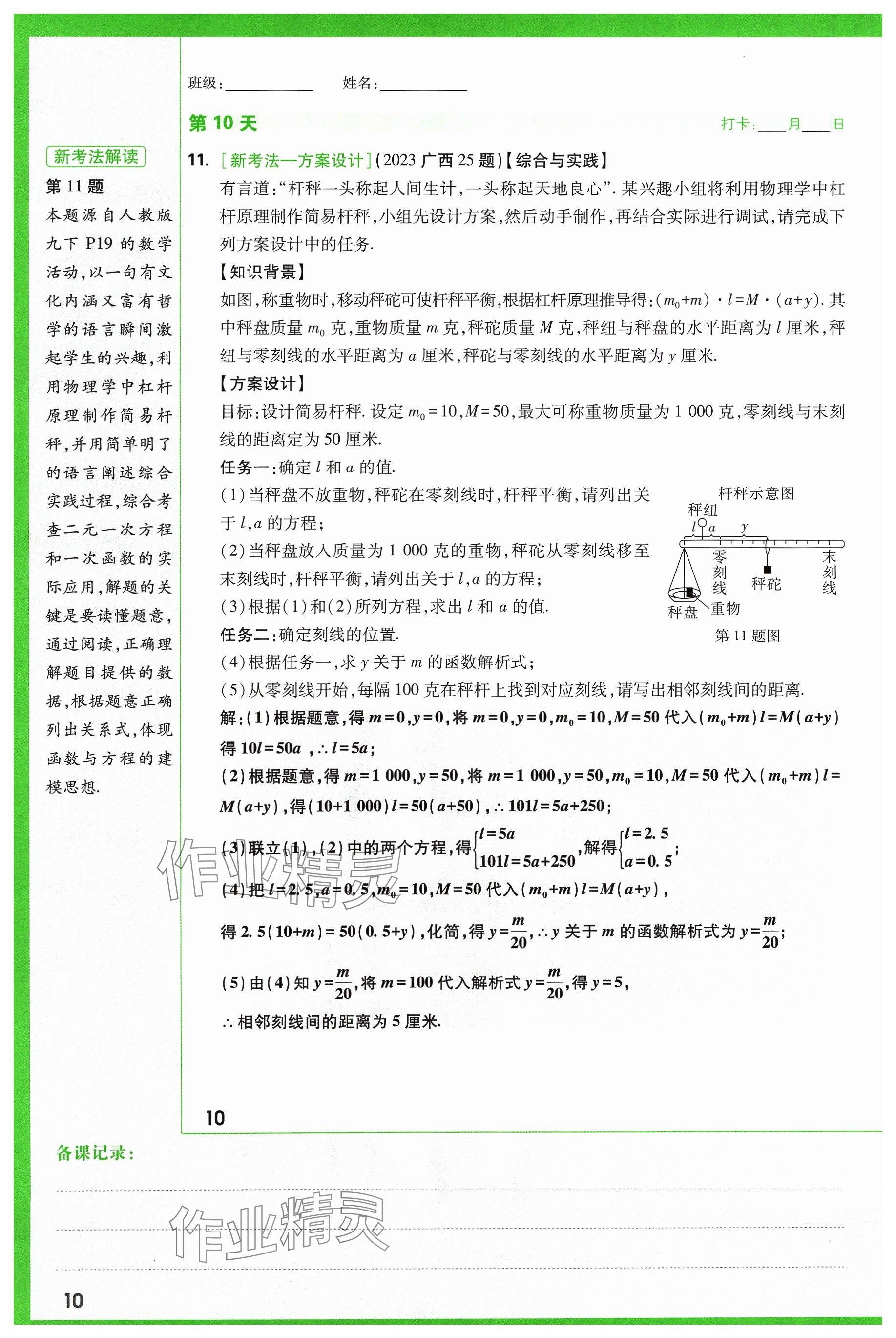 2024年万唯中考试题研究数学山西专版 参考答案第14页