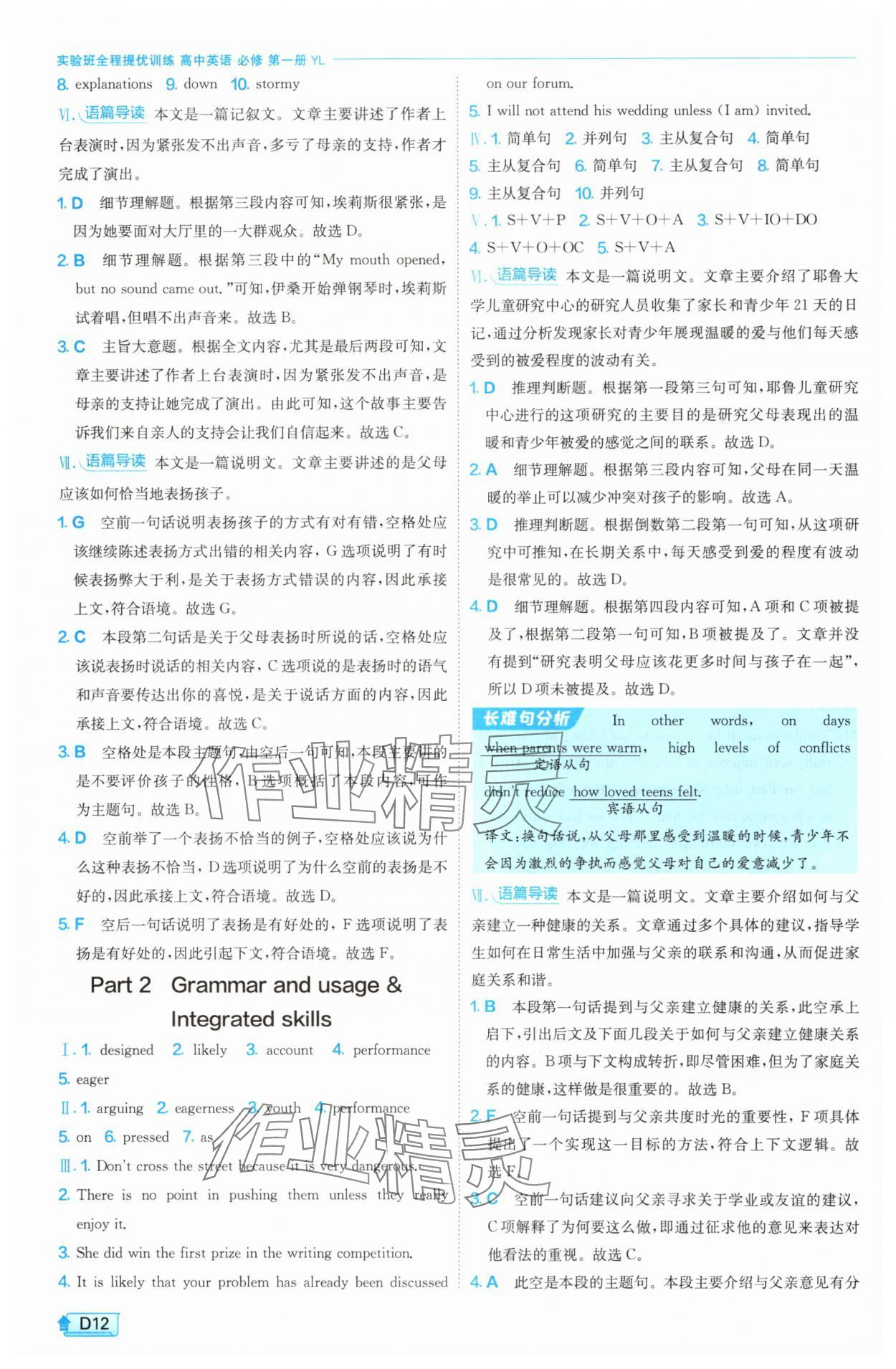2025年實驗班全程提優訓練高中英語必修第一冊譯林版 第12頁