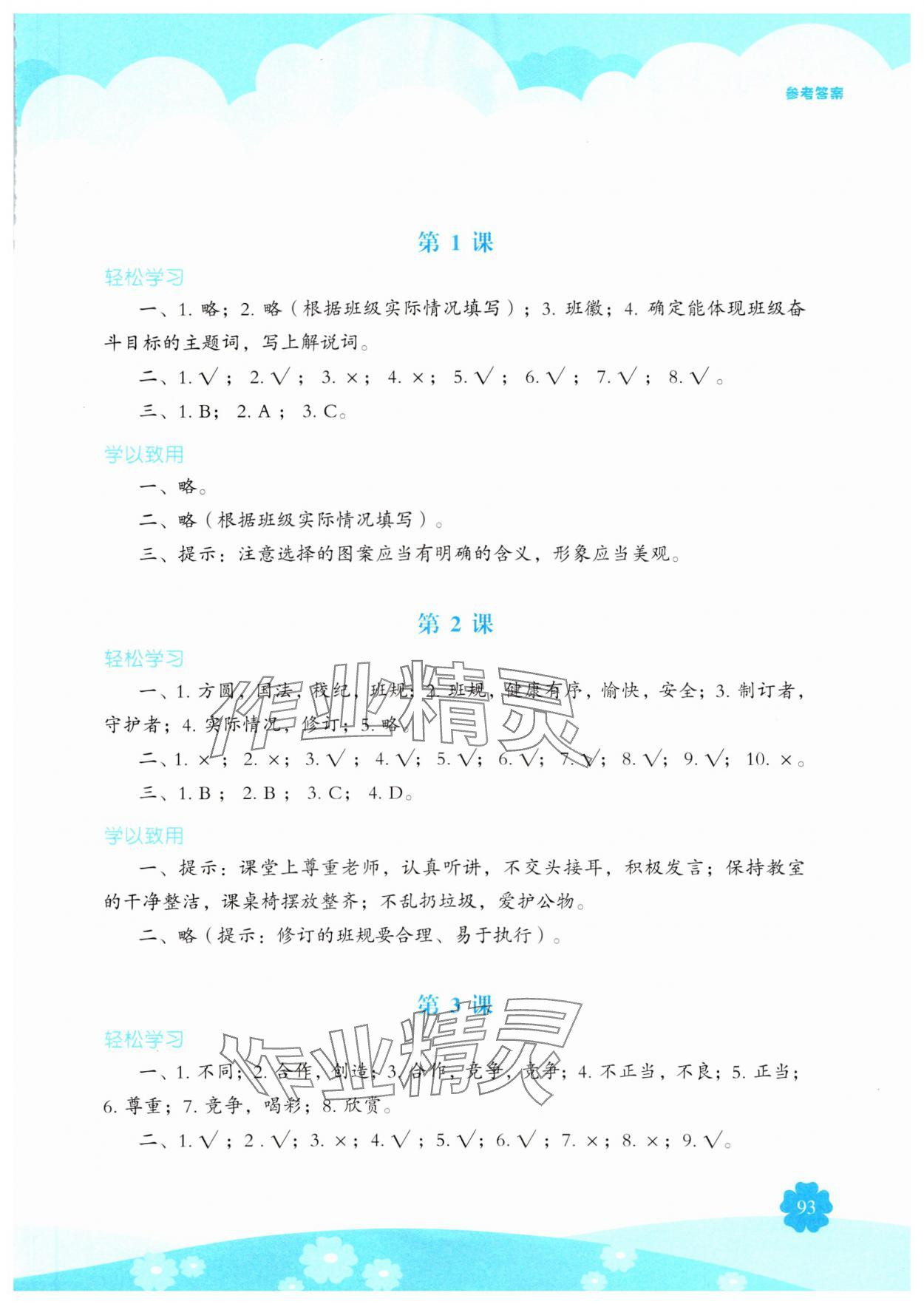 2024年素質培養與能力拓展四年級道德與法治上冊人教版 第1頁