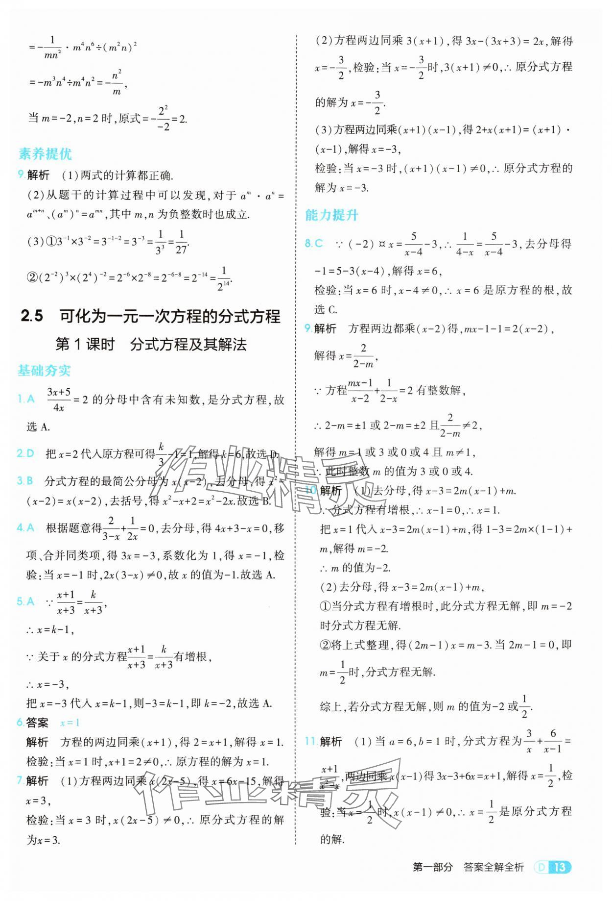 2025年5年中考3年模拟八年级数学上册湘教版 参考答案第13页