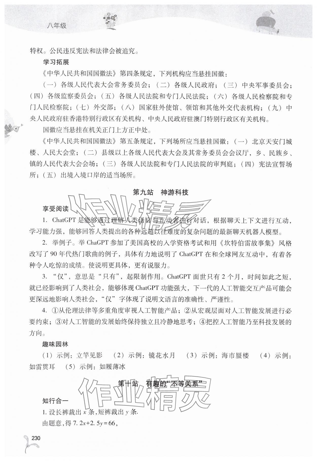 2025年新課程暑假作業(yè)本八年級綜合A版山西教育出版社 參考答案第7頁