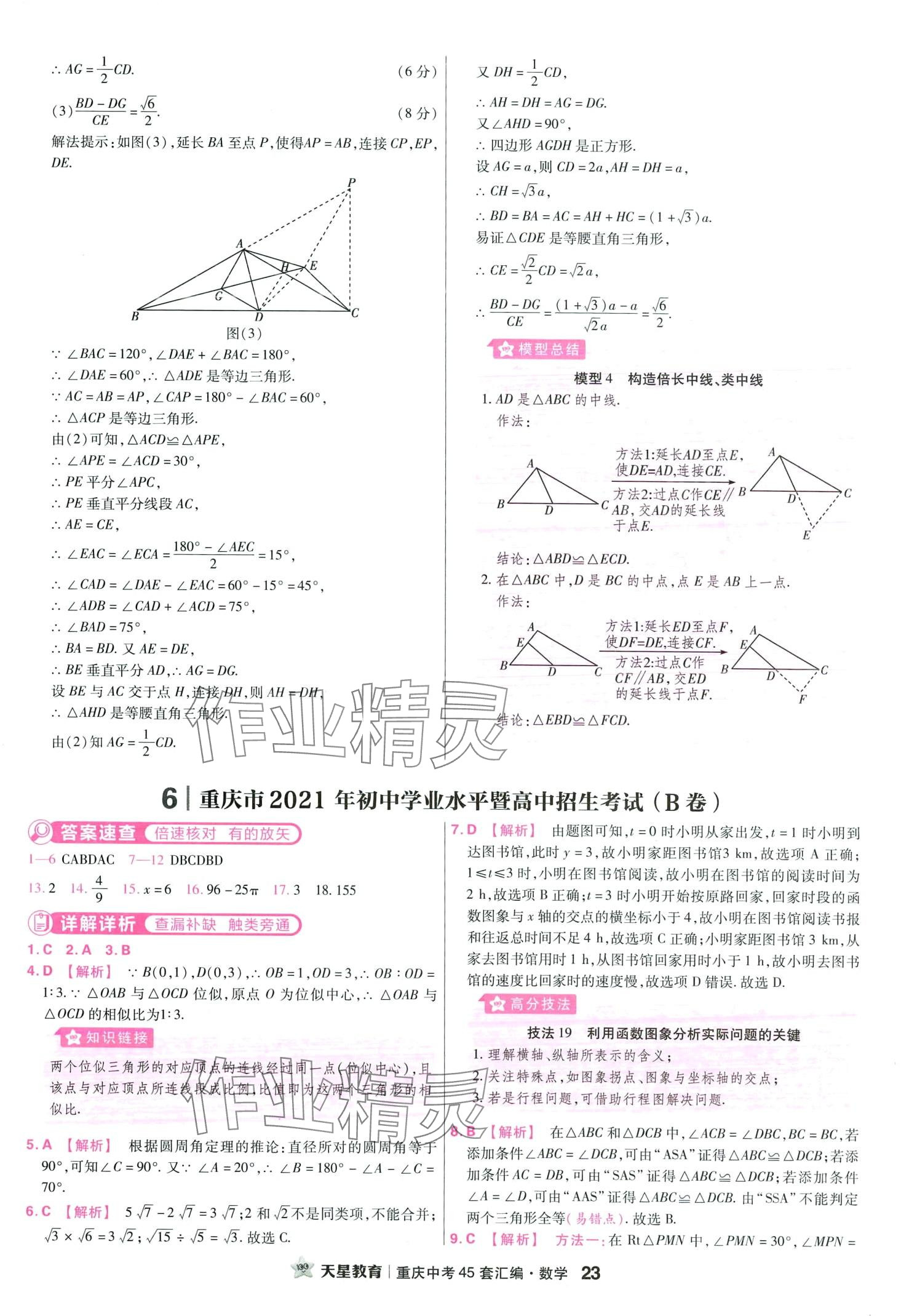 2024年金考卷中考45套匯編數(shù)學重慶專版 第25頁