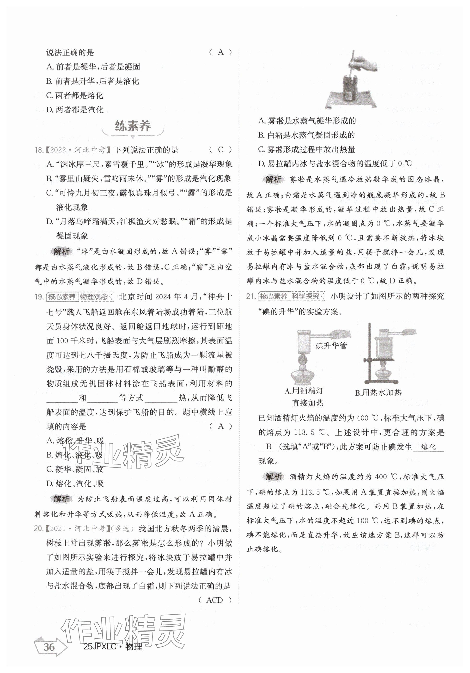 2024年金牌學(xué)練測八年級物理上冊人教版 參考答案第36頁